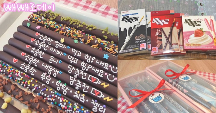 別灰心！11月11日不是光棍節～而是韓國互送巧克力棒的Pepero Day！