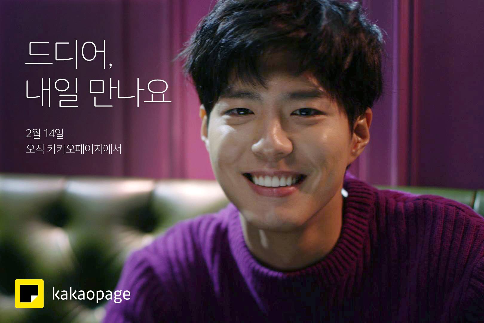 parkboogum kakaopage 2