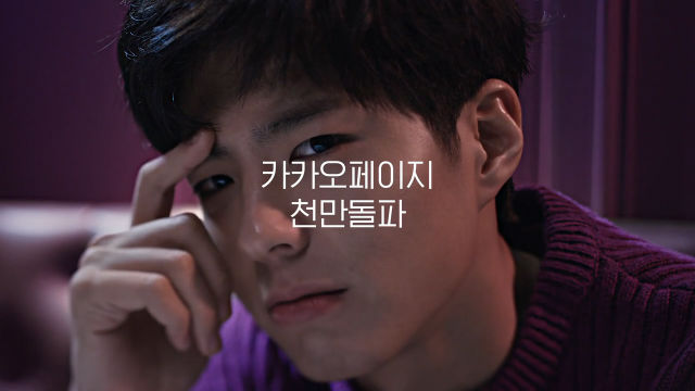 parkboogum kakaopage 6