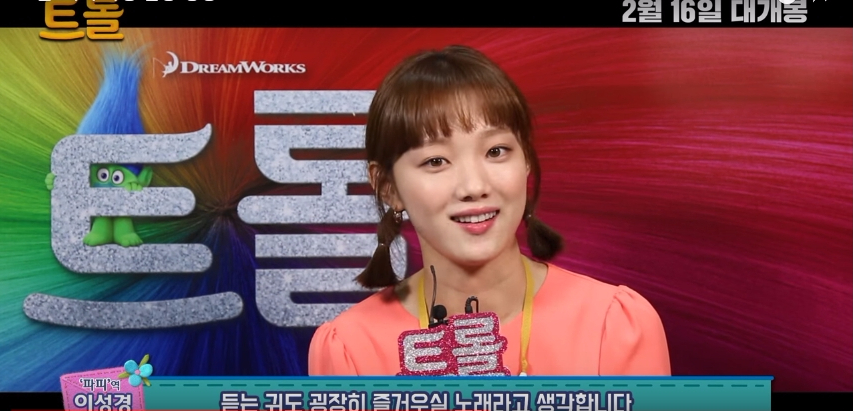 Trolls Lee Sung Kyung