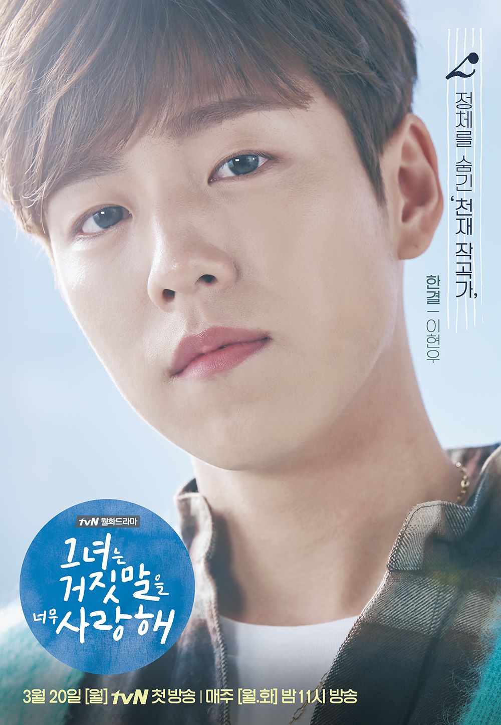 The liar and his lover poster