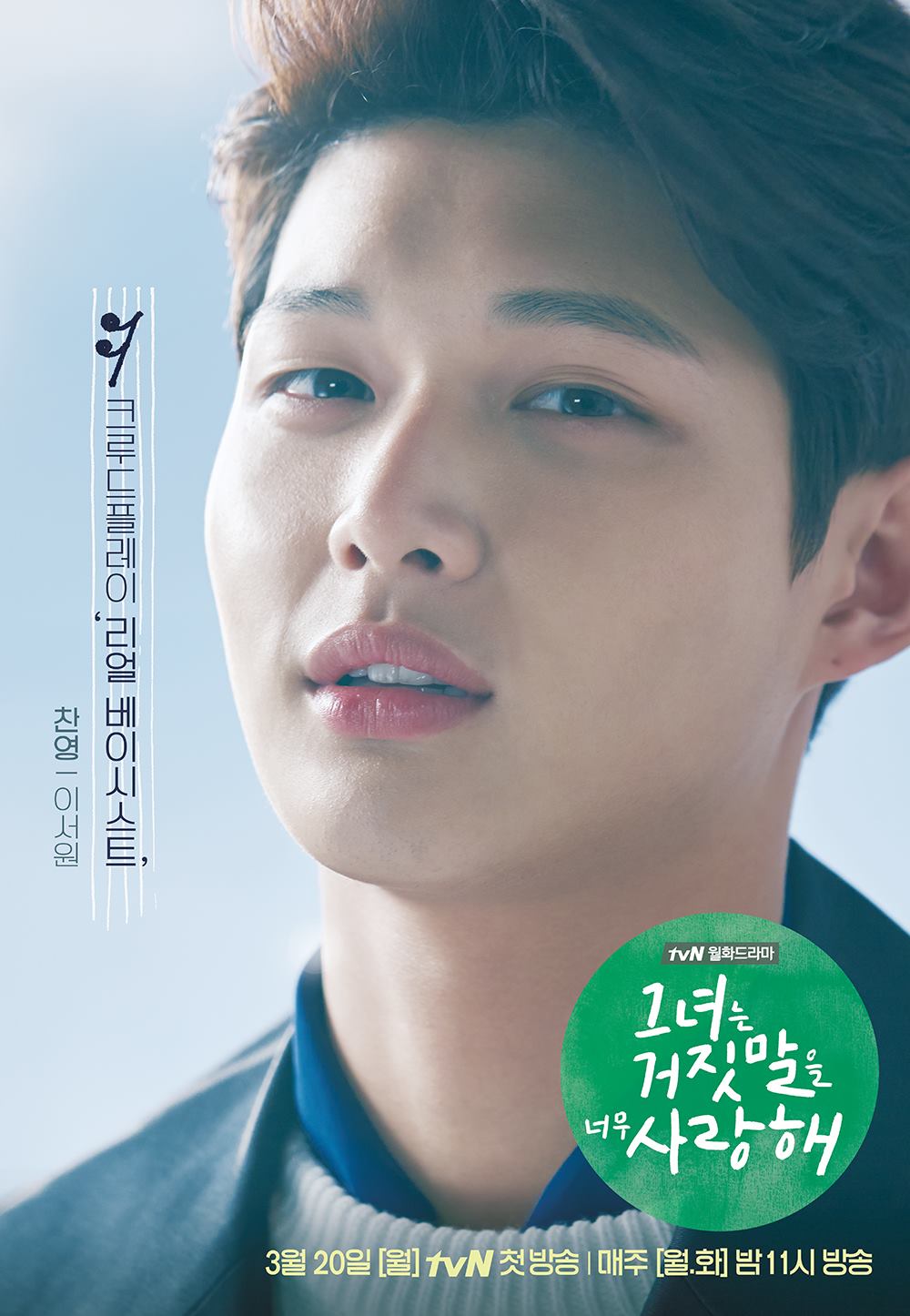 The liar and his lover poster 2