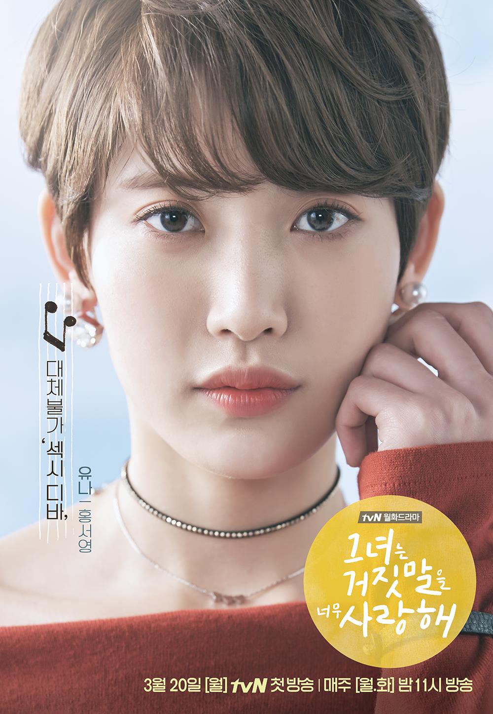 The liar and his lover poster 4