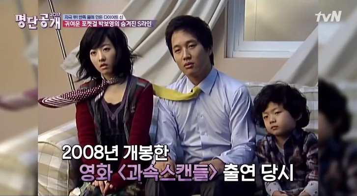 park bo young The List 3