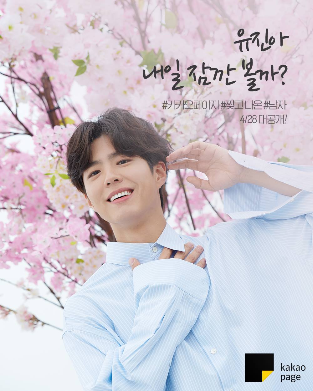 parkbogum kakaopage