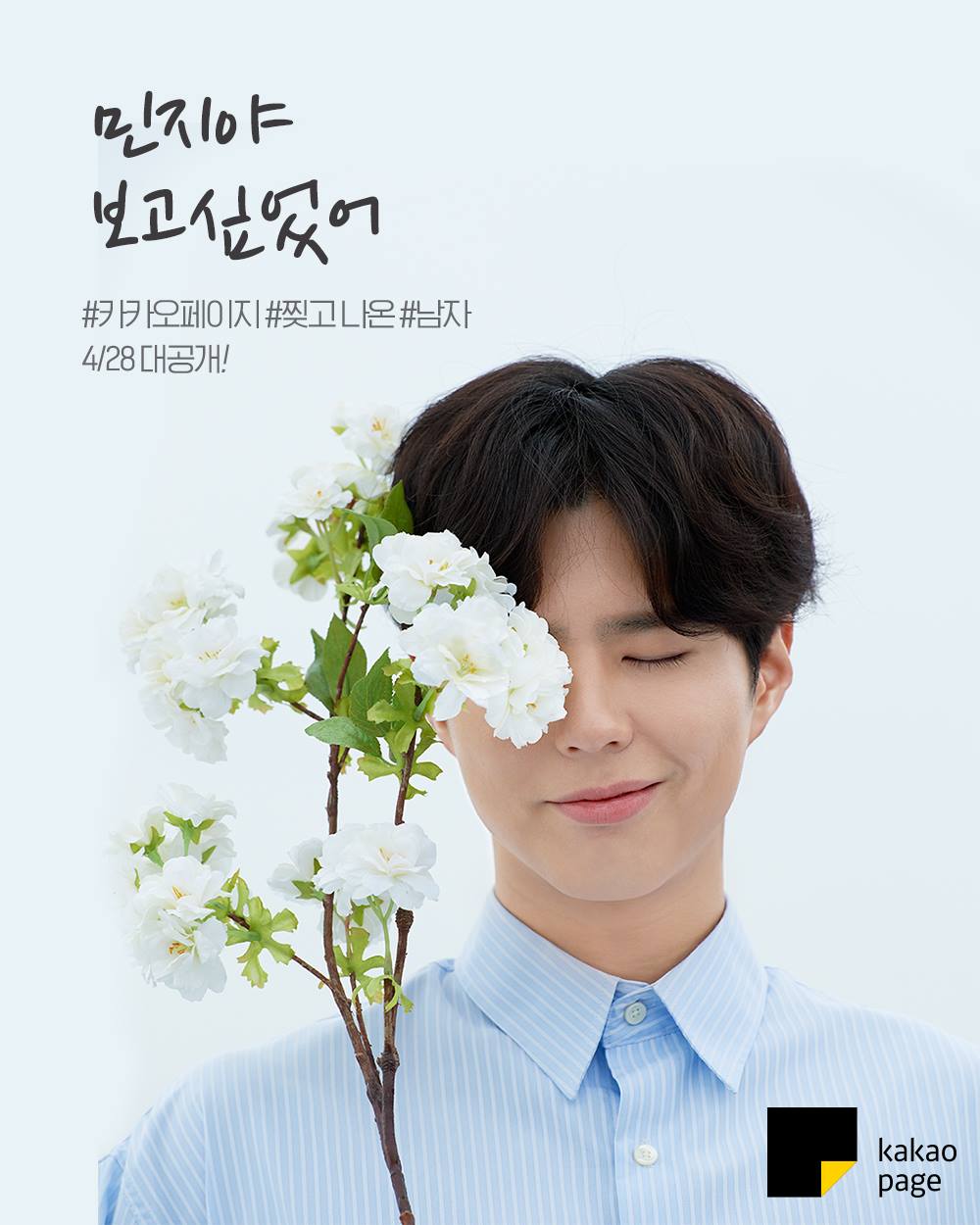 parkbogum kakaopage 2