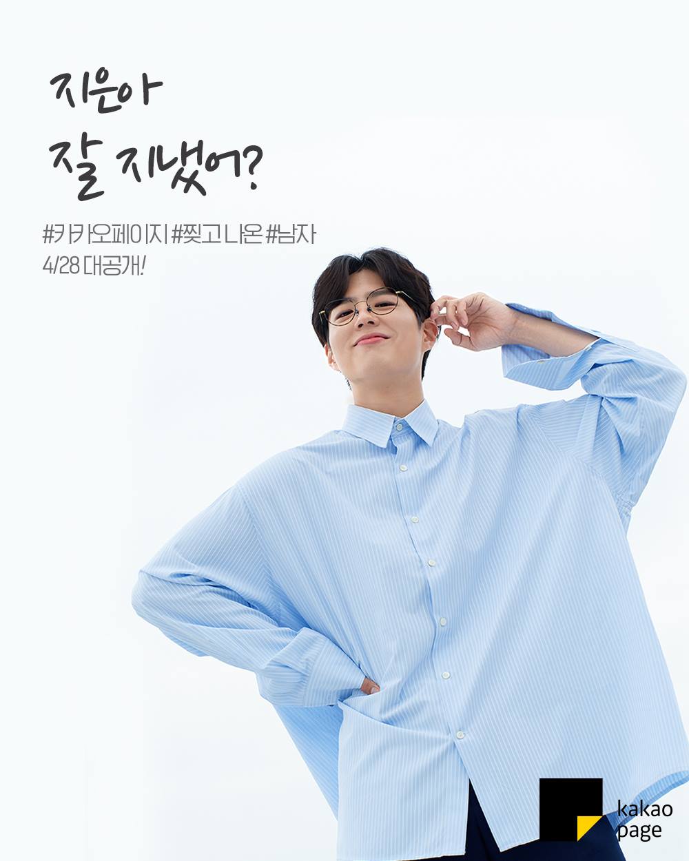 parkbogum kakaopage 3