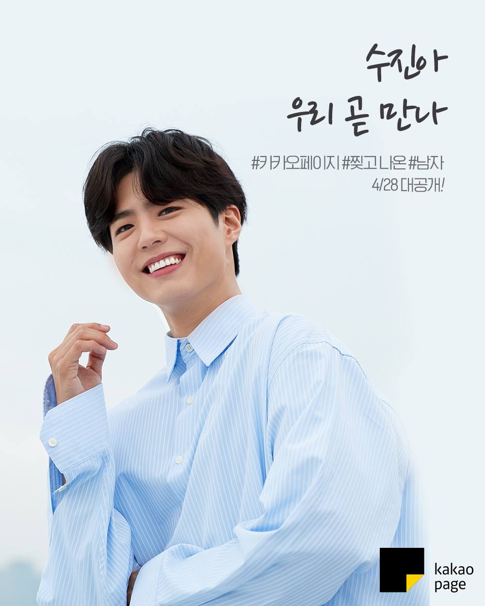 parkbogum kakaopage 4