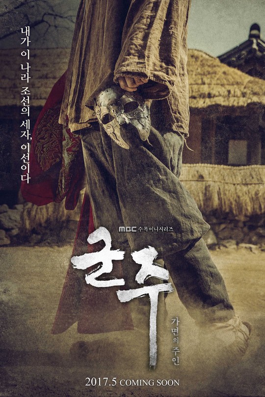 Ruler: Master of the Mask poster 2