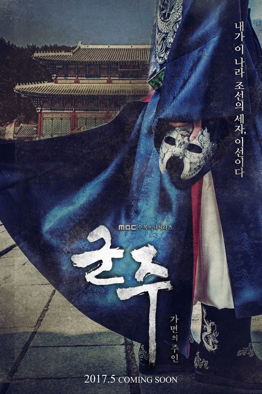 Ruler: Master of the Mask poster 3