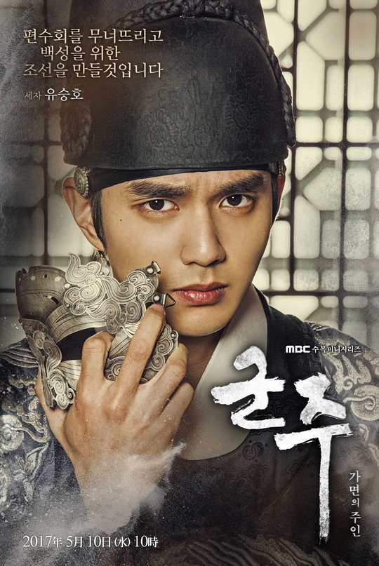 Ruler Master of the Mask poster