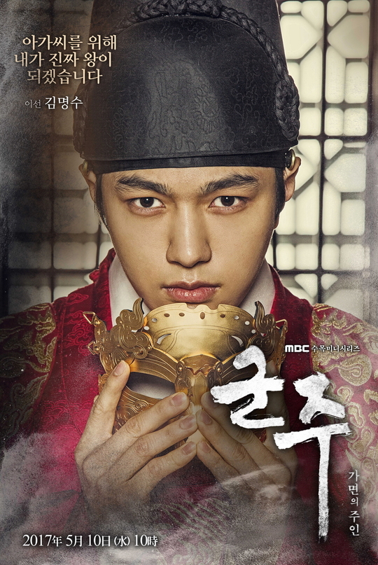 Ruler Master of the Mask poster 3