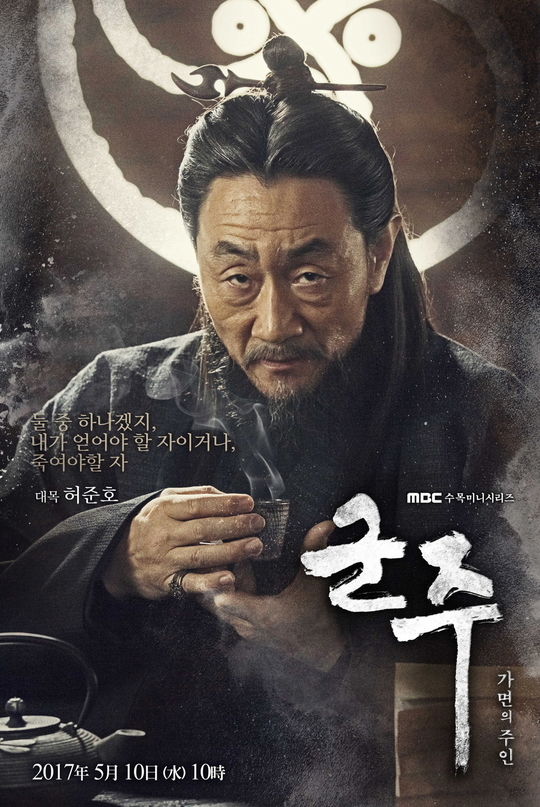 Ruler Master of the Mask poster 5