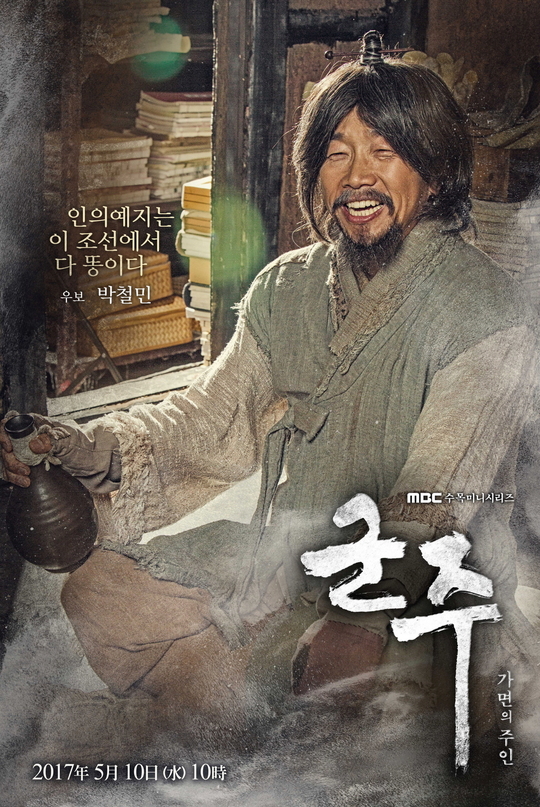 Ruler Master of the Mask poster 6