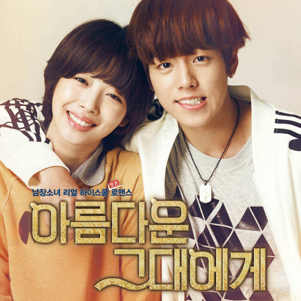 To the Beautiful You