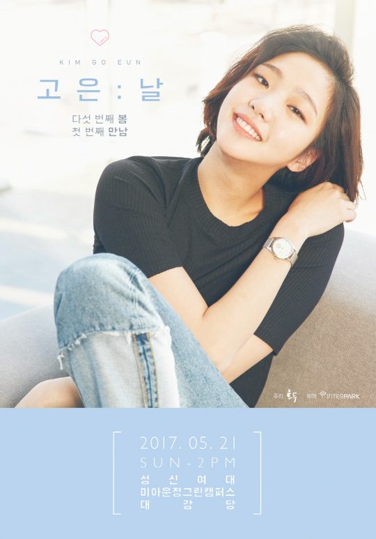 Kim Go-eun fanmeet