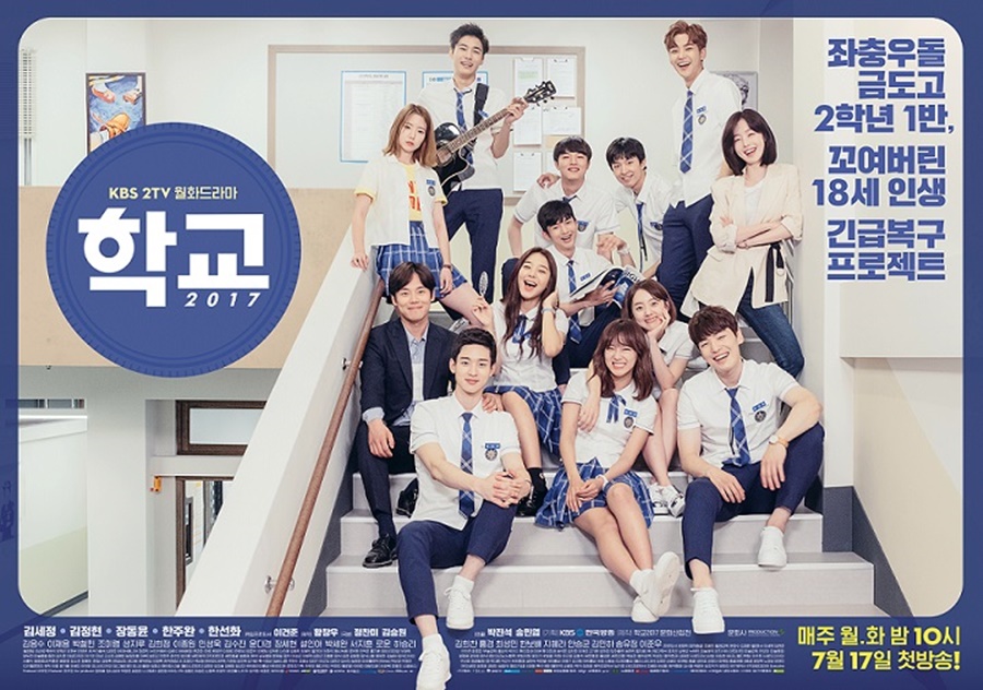 school 2017 poster 2