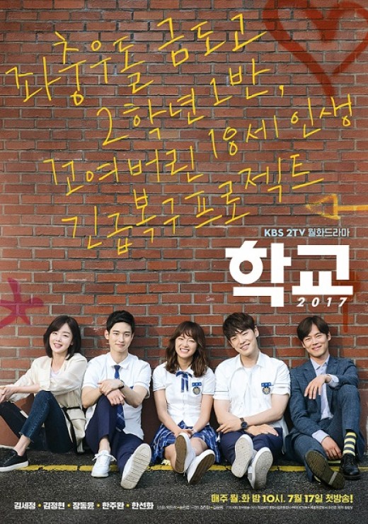school 2017 poster