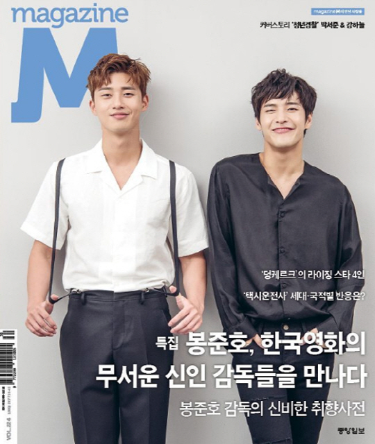 parksoojun KangHaneul magazinem 2