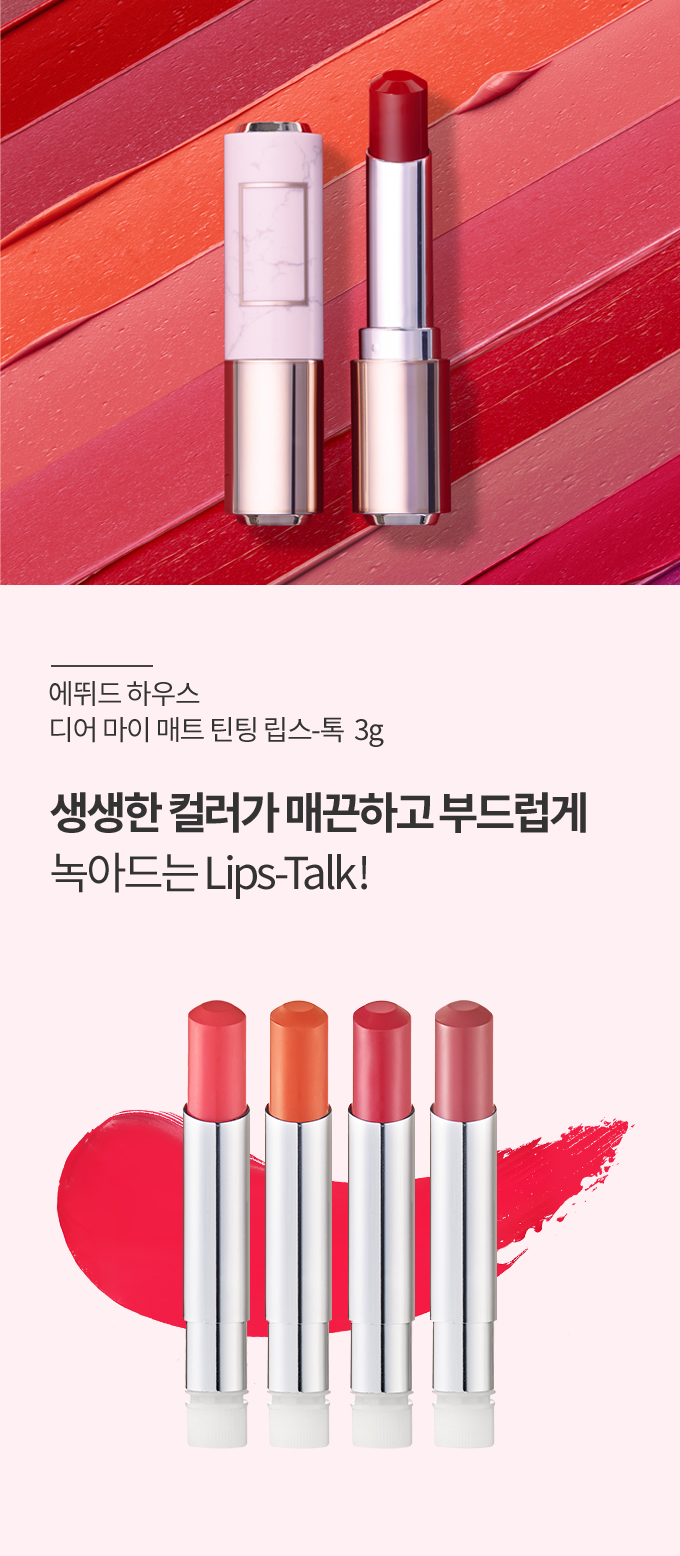 habaek lip