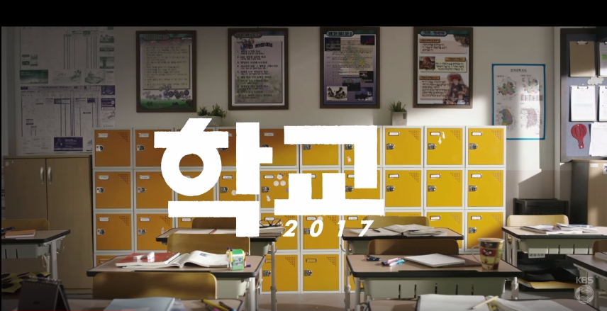 school 2017 6min
