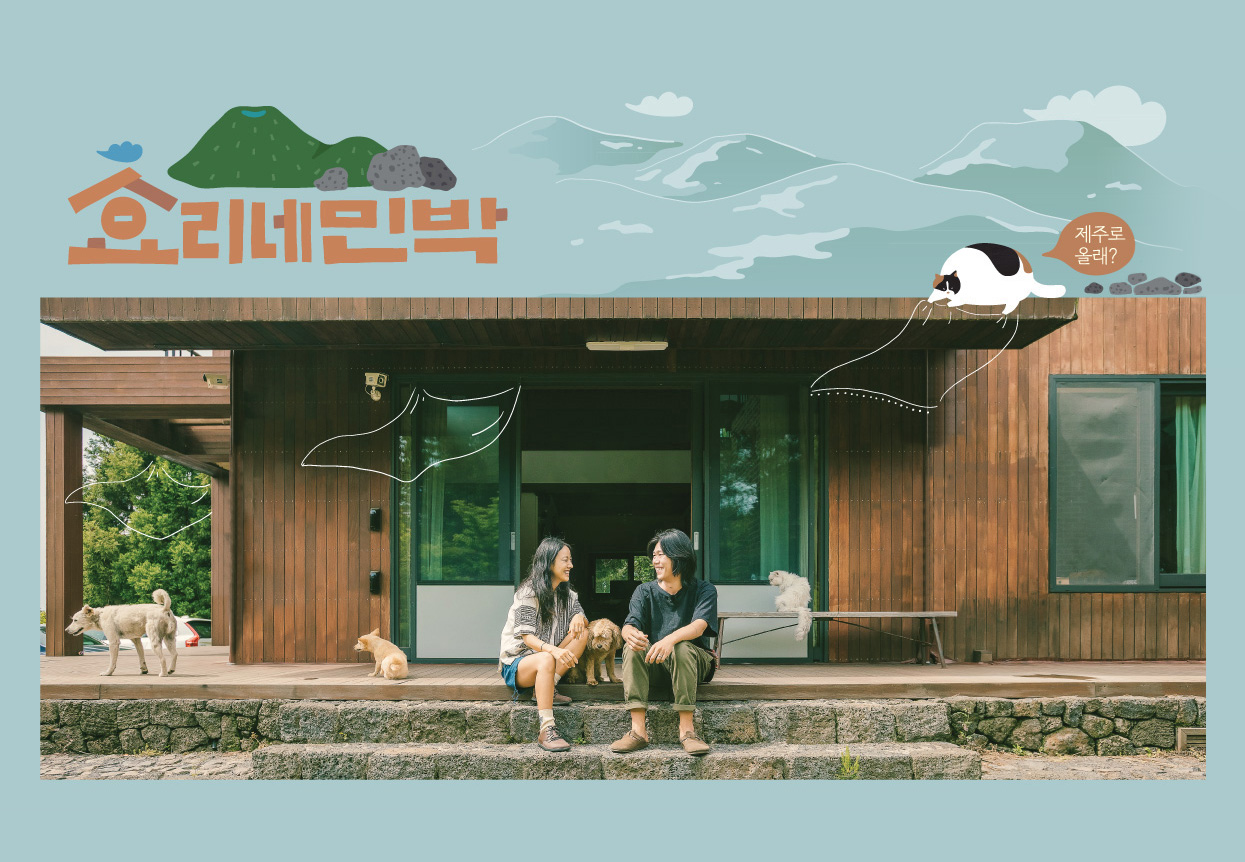 Hyori's Home Stay