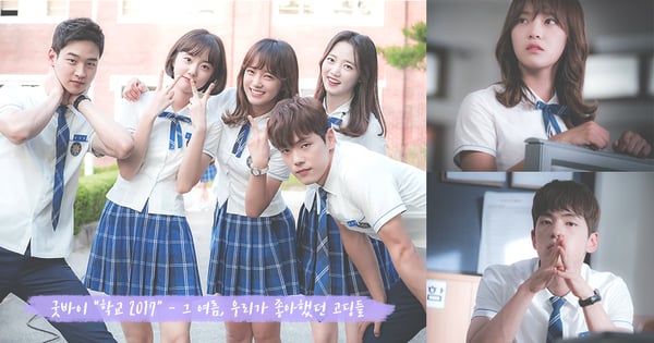 要跟泰雲恩好說再見了～熱血青春、粉紅心動的《學校2017》於今晚落幕！真的很不捨啊～