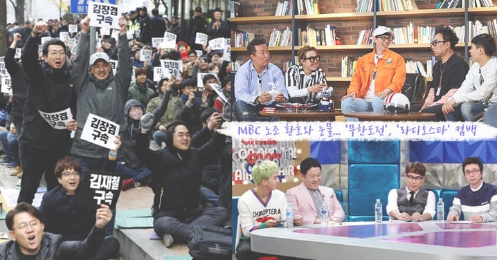 MBC 罷工完滿結束～《無限挑戰》、《黃金漁場Radio Star》正式回歸，歷時71天抗爭光榮勝利！