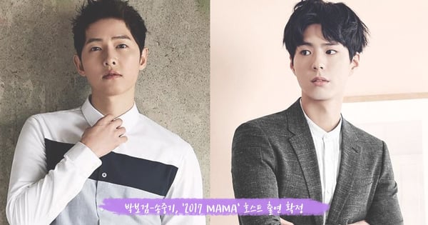 最強大的頒獎禮！宋仲基、朴寶劍確定出席《2017 MAMA》，分別擔任香港與日本場主持～
