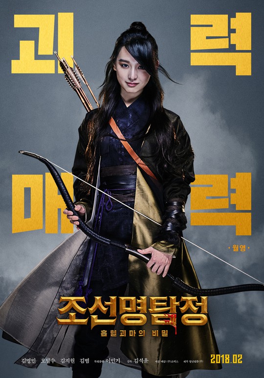조선명탐정3