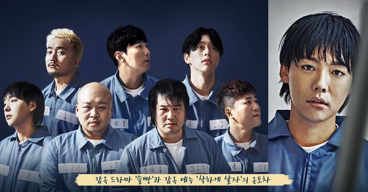 監獄題材正夯～韓國新綜藝《善良的活著》，成為首部踏入真實監獄拍攝的節目！
