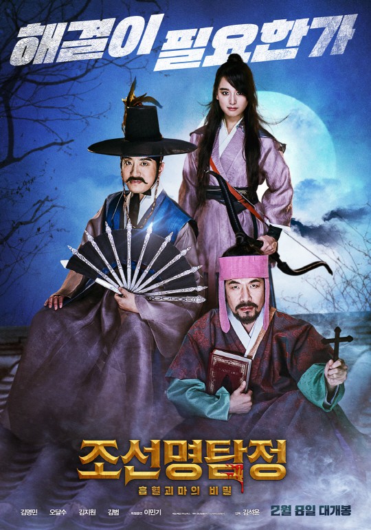 조선명탐정3