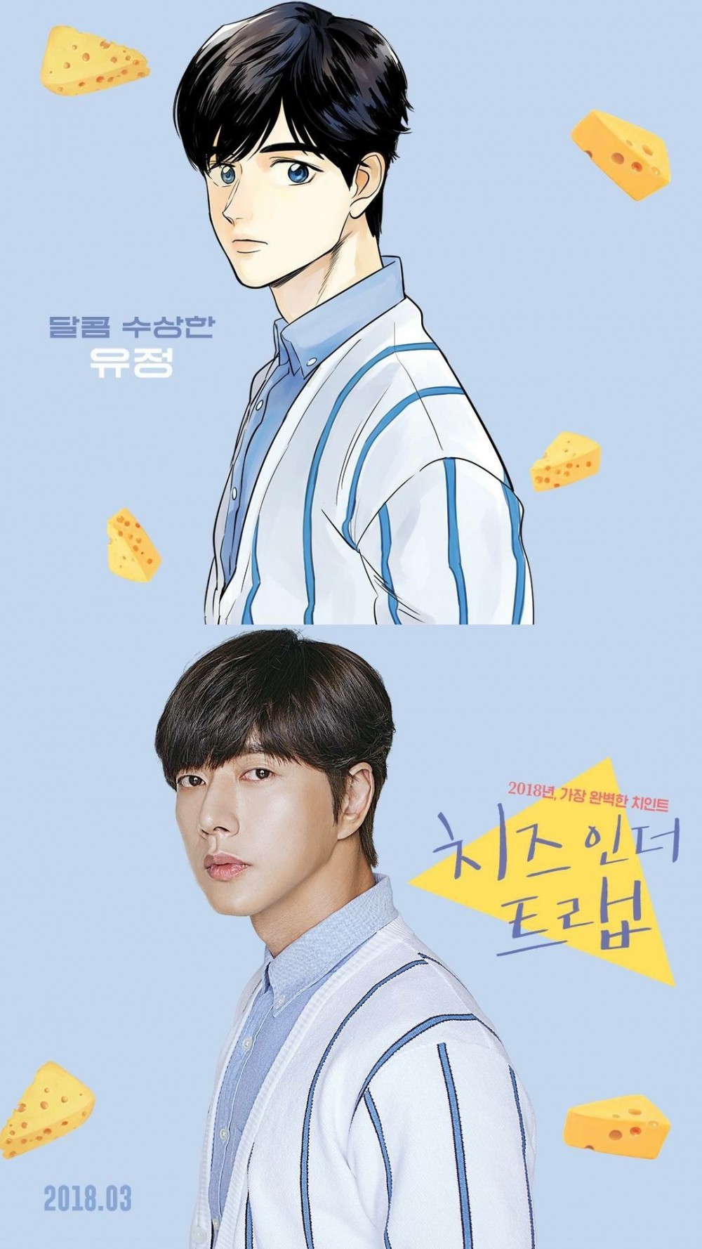 奶酪陷阱》電影版3月14日上映！主演們「神還原」原著漫畫，撕漫美貌組合讓人好期待～