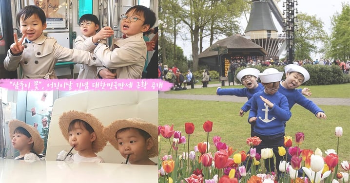 「三胞胎」化身可愛小小兵～大韓民國萬歲歡渡兒童節，萌孩們展現搞怪小大人魅力！