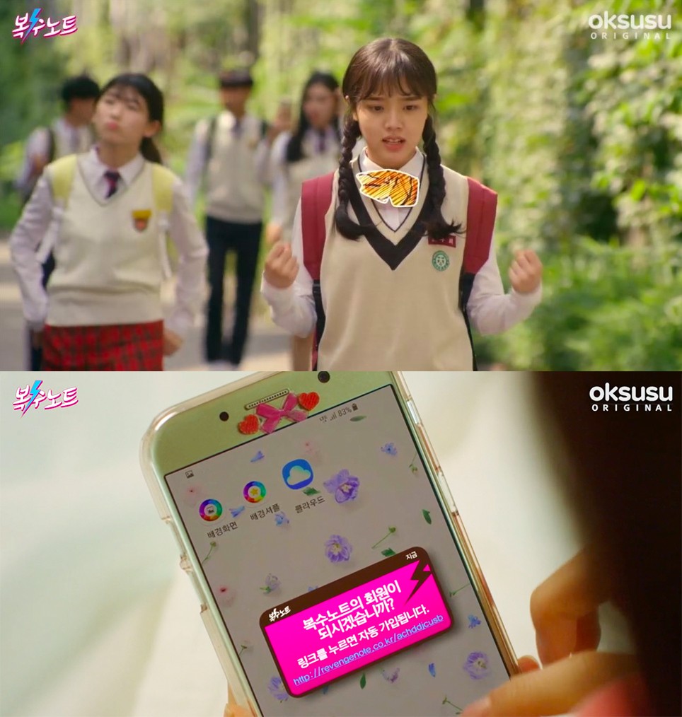 女主角收到某個不知名程式的邀請，開始了「復仇」