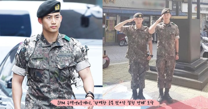 2PM玉澤演和Jun.K迎來軍中的共同休假！開心搭肩曬合照，兩人又高又壯都是「肩膀流氓」啊～