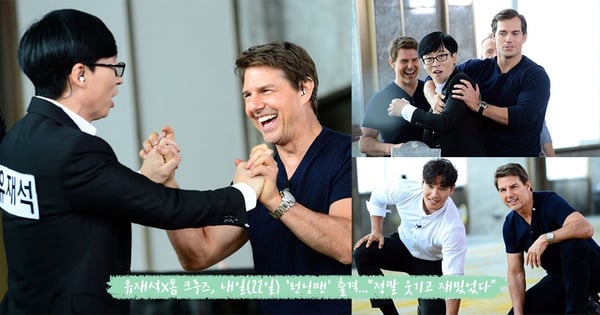湯姆克魯斯出演《Running Man》,攜「超人」&「僵屍肖恩」 組特務軍團與成員對決,史上最強嘉賓!