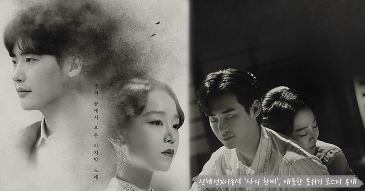 李鍾碩、申惠善《死之詠讚》復古海報公開！兩人甜蜜擁抱卻散發悲劇氛圍，此劇將在27日首播～