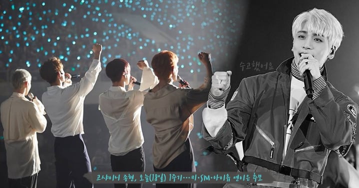 SHINee金鐘鉉逝世一週年！韓國舉辦第一屆追思藝術節，成員Key發短影片懷念永遠的隊友⋯