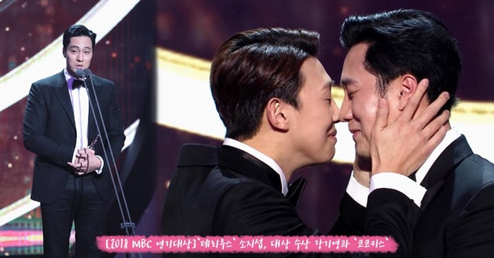 《2018 MBC演技大賞》完整得獎名單！蘇志燮以《我身後的陶斯》摘下大賞，和姜其永在台上「鼻鼻」～