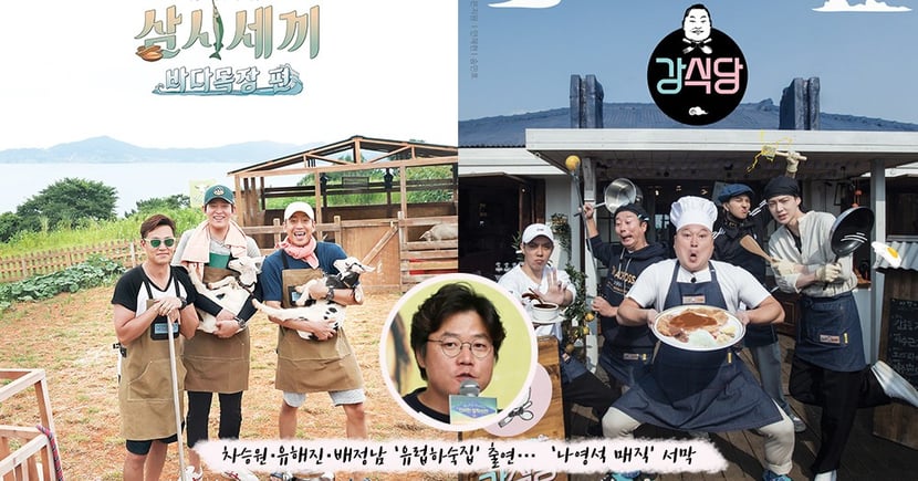 綜藝鬼才羅pd今年將推出 歐洲寄宿家庭 3月播出 姜食堂2 一日三餐 也即將回歸 Kdaily 韓粉日常