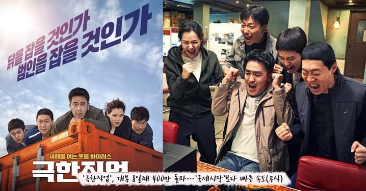 韓國大好評的喜劇片！柳承龍、李荷妮、孔明主演的電影《雞不可失》，全台票房突破7500萬～