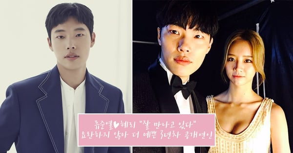 「狗善戀」邁入第3年依舊甜蜜 ♥ 柳俊烈宣傳新電影時提及女友惠利，害羞笑答：「正在好好交往」