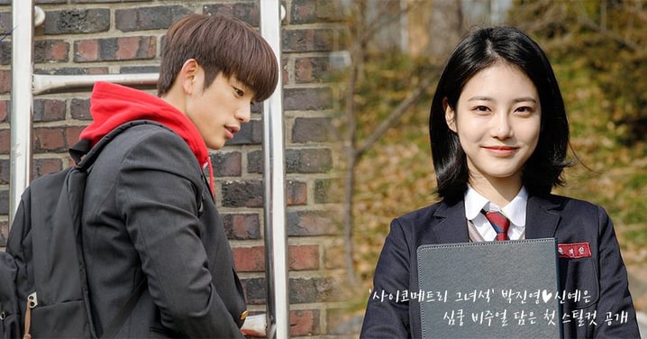GOT7朴珍榮&辛睿恩主演tvN新劇《會讀心術的那小子》公開首波劇照，是部高顏值校園愛情劇啊！