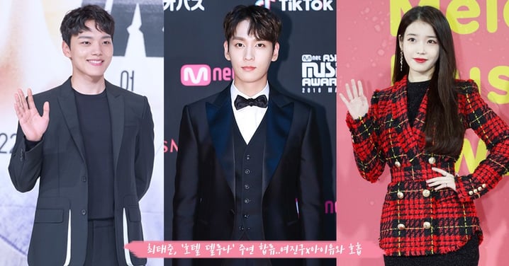 崔泰俊確定出演tvN《酒店Deluna》！與呂珍九、IU搭檔主演，這部「男主line」的顏值太高了吧～