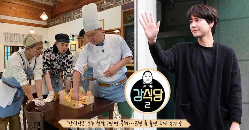 姜食堂 第二季強勢回歸大受歡迎 開店湧入6萬民眾進行申請 剛退伍的圭賢也有望加入錄製 Kdaily 韓粉日常