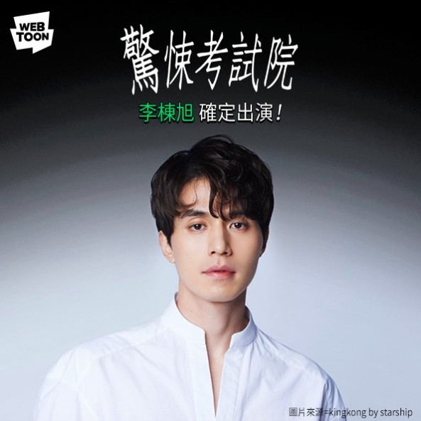 kingkong by starship / LINE WEBTOON IG