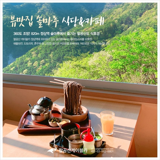 八公山纜車 팔공산케이블카