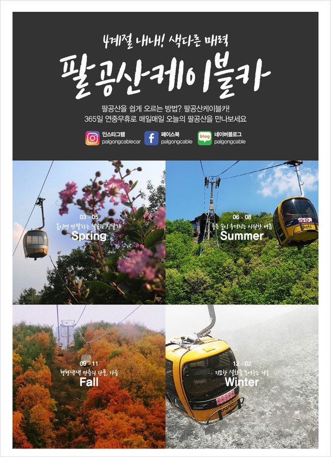 八公山纜車 팔공산케이블카