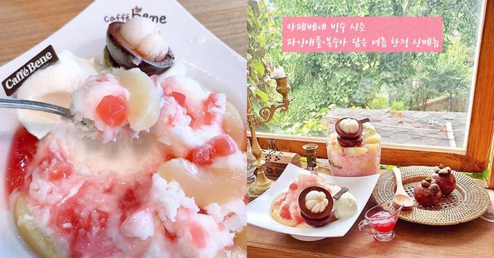 竟然是山竹本人！韓國Caffe bene推出「水蜜桃X山竹」粉紅雪花冰，夏天到了就是要吃冰啊～